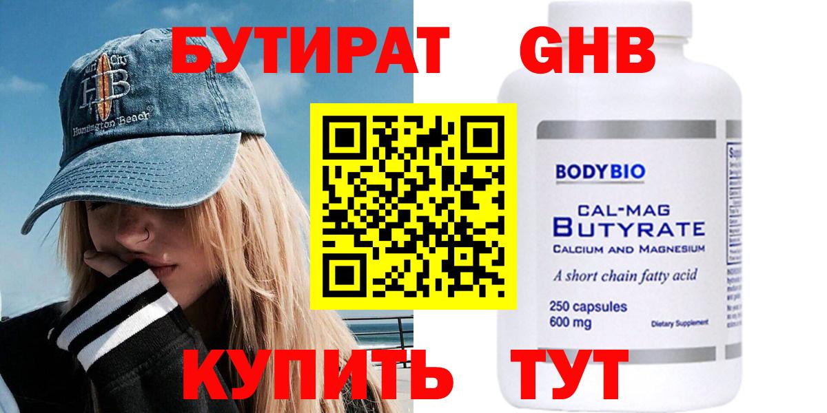 БУТИРАТ буратино Калач-на-Дону