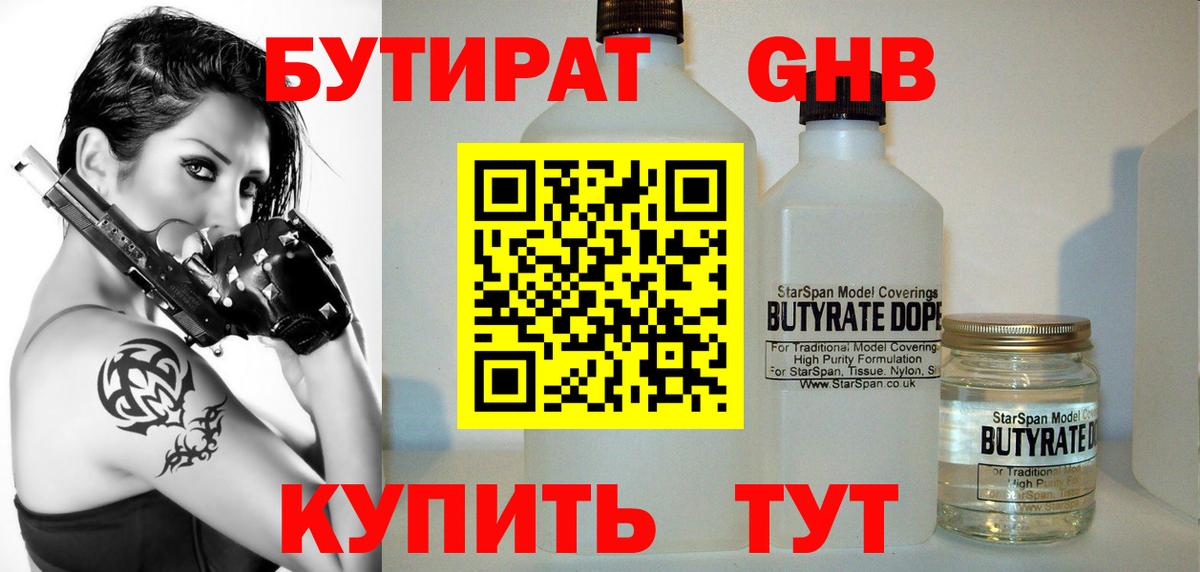 Бутират BDO 33%  Вход с VPN  Калач-на-Дону 