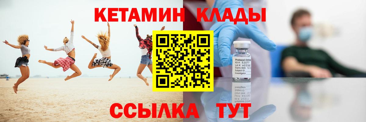 Кетамин VHQ Калач-на-Дону