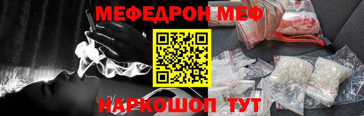 Меф 4 MMC  Вход с VPN  МЯУ-МЯУ  Меф мука  Калач-на-Дону  Мефедрон 