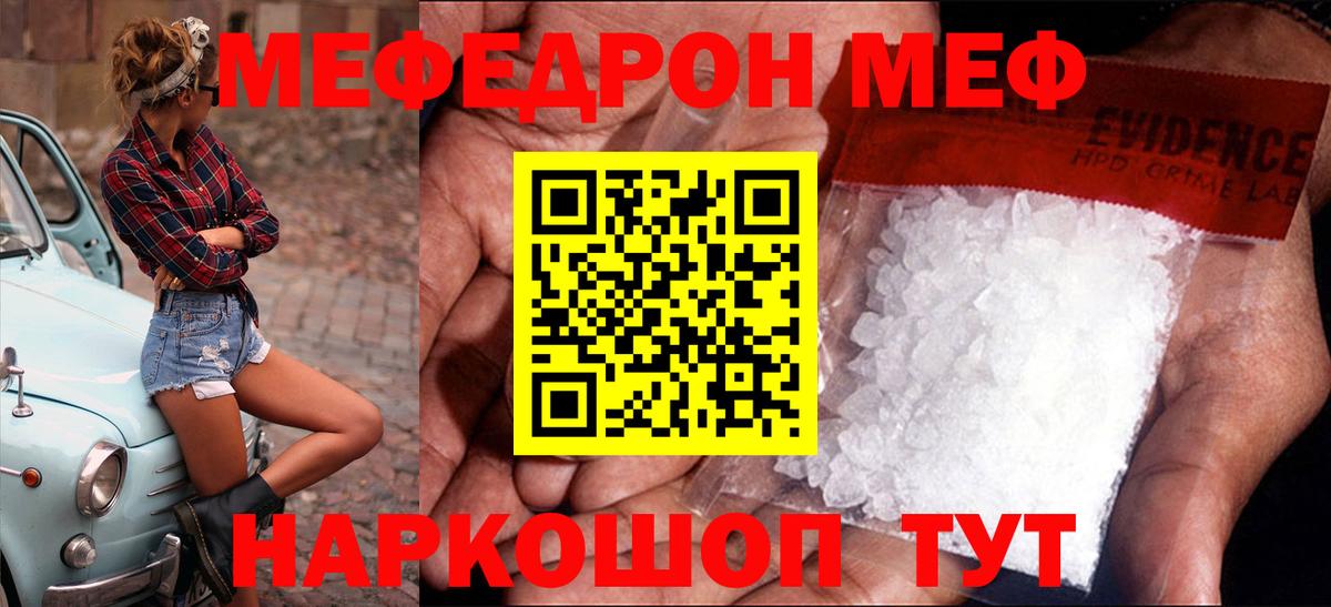 Мефедрон кристаллы Калач-на-Дону