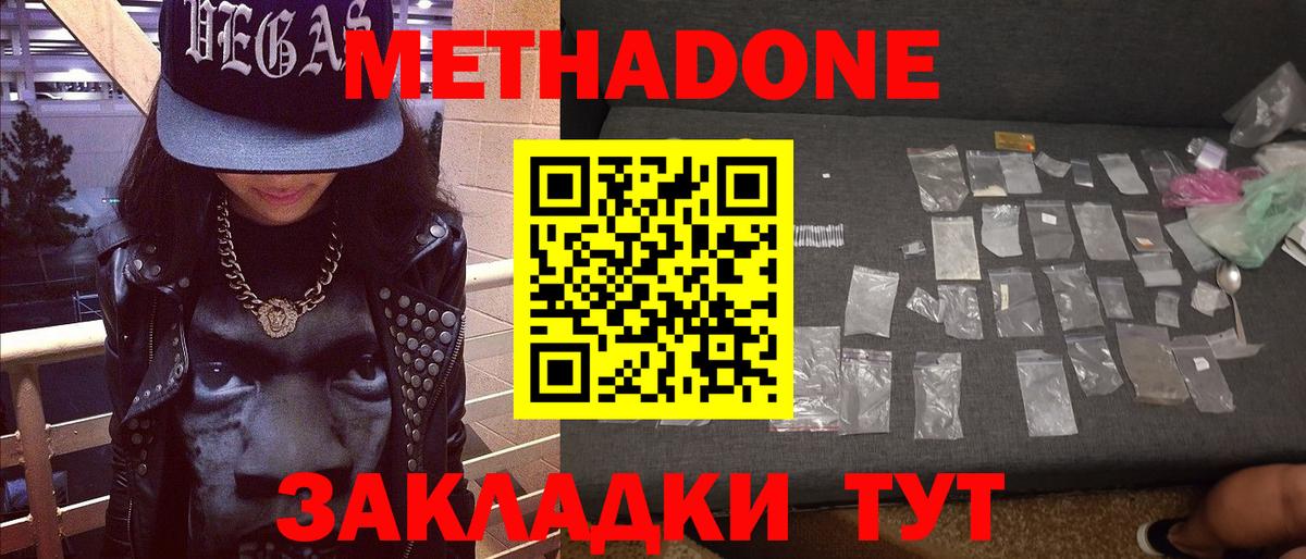 Калач-на-Дону  МЕТАДОН белоснежный  Вход с VPN 
