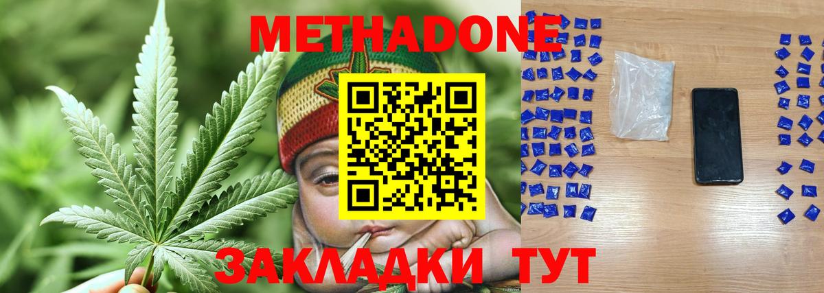МЕТАДОН methadone Калач-на-Дону