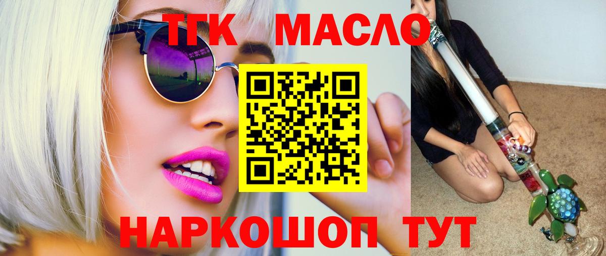 Дистиллят ТГК жижа  ТГК гашишное масло  Калач-на-Дону  Вход с VPN 