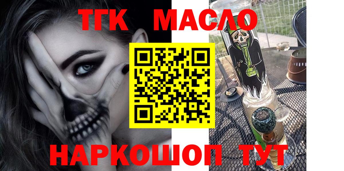 ТГК THC oil Калач-на-Дону